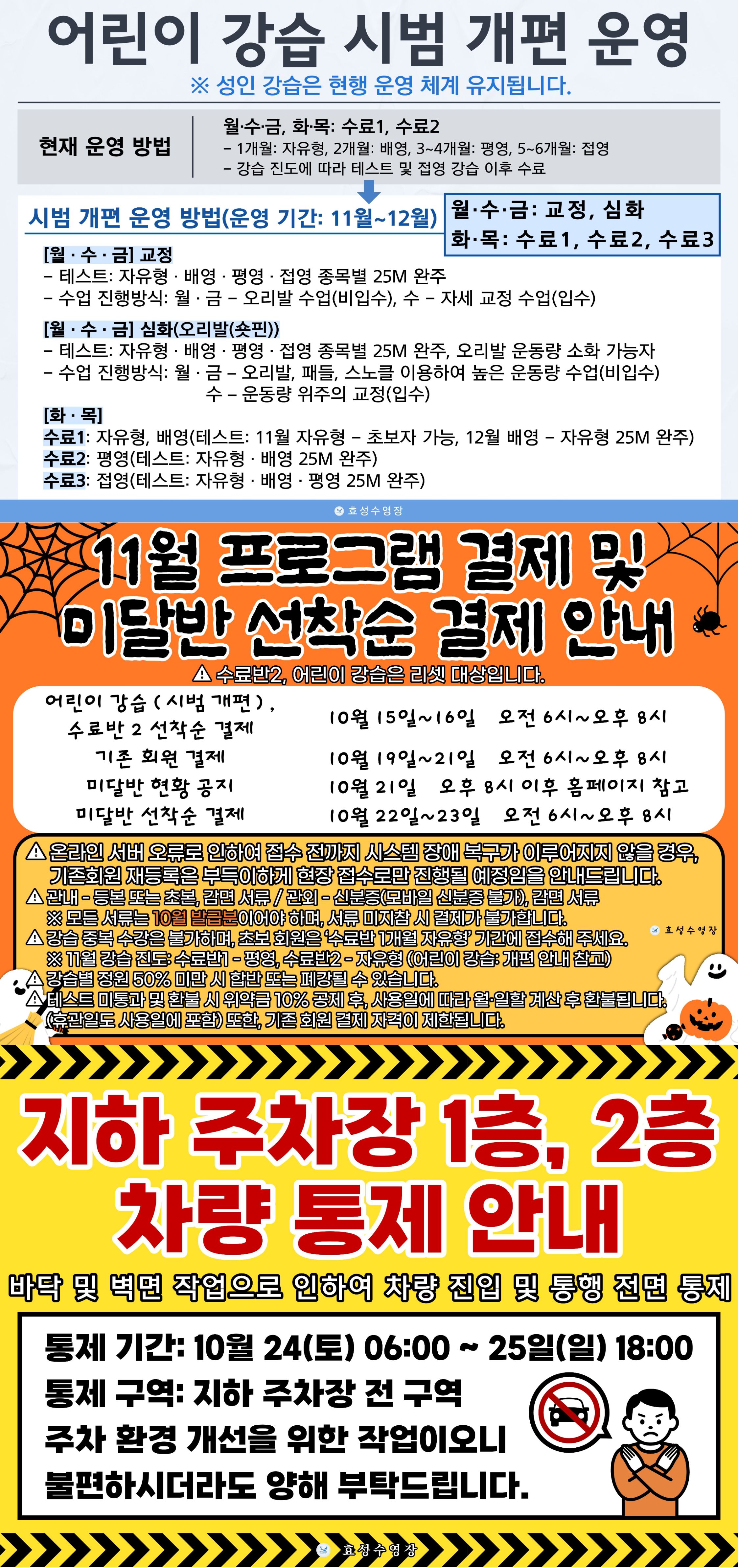 11월 프로그램 결제 및 미달반 선착순 결제 안내 