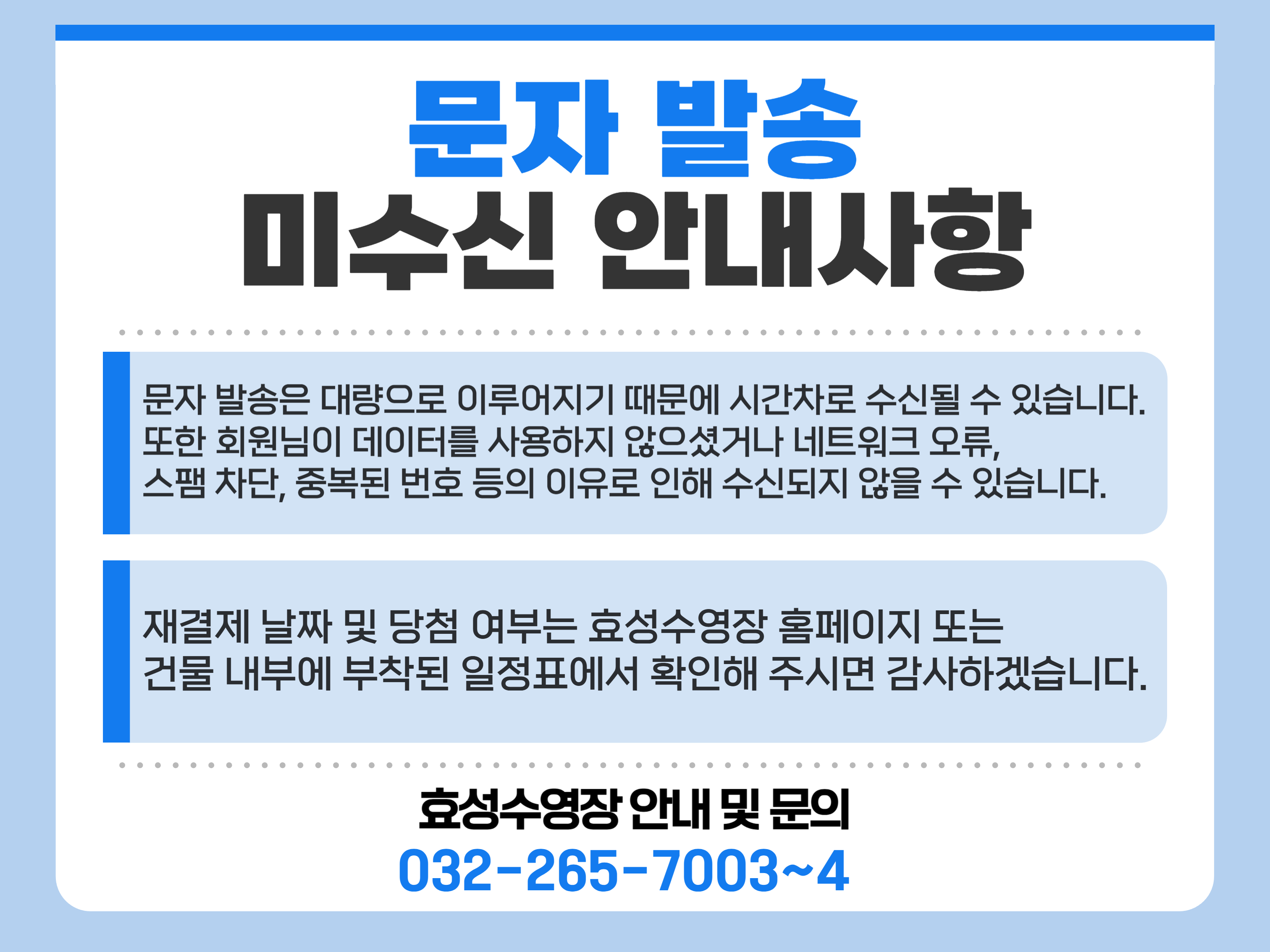 문자 미수신