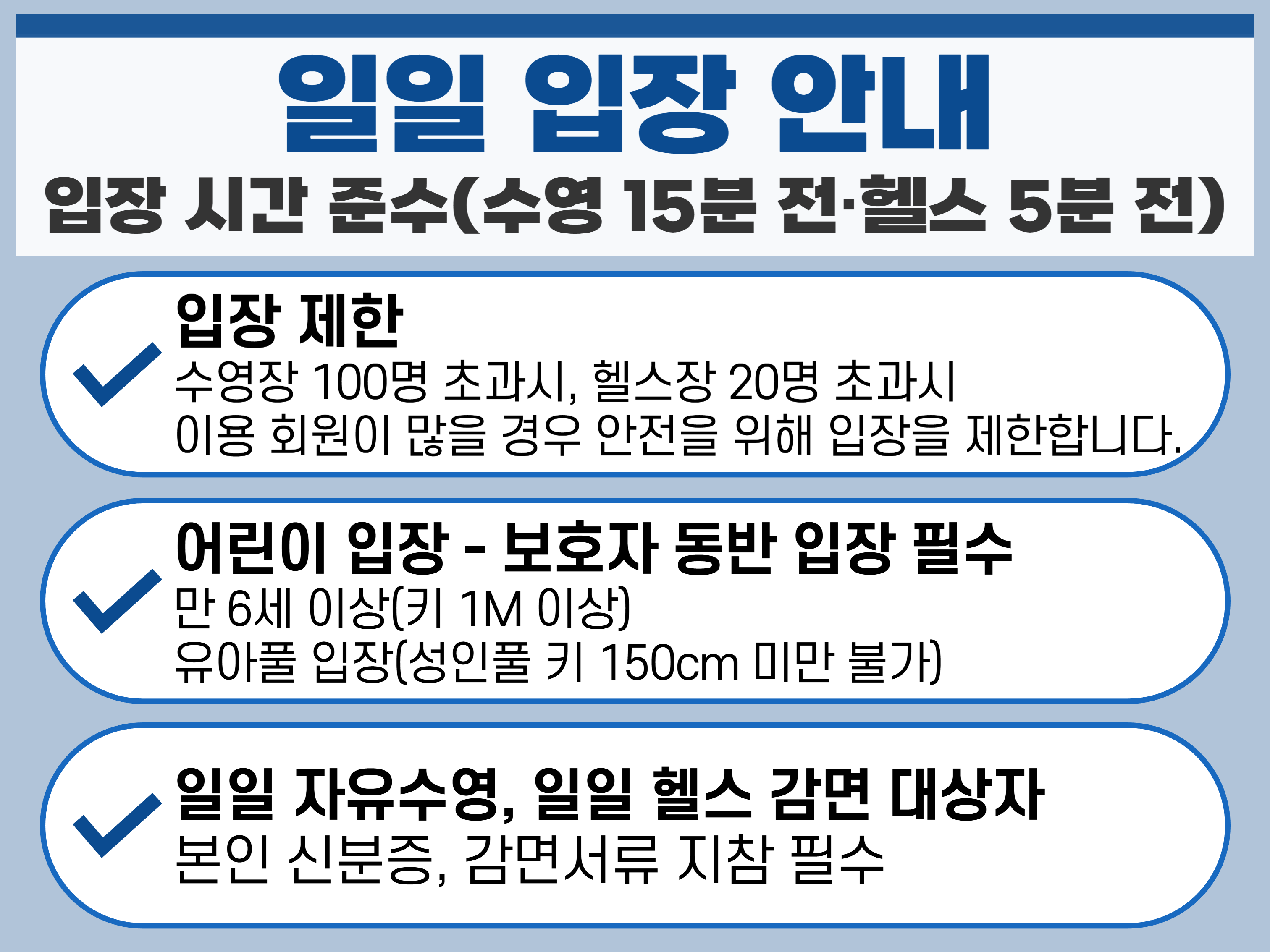 일일 입장 안내