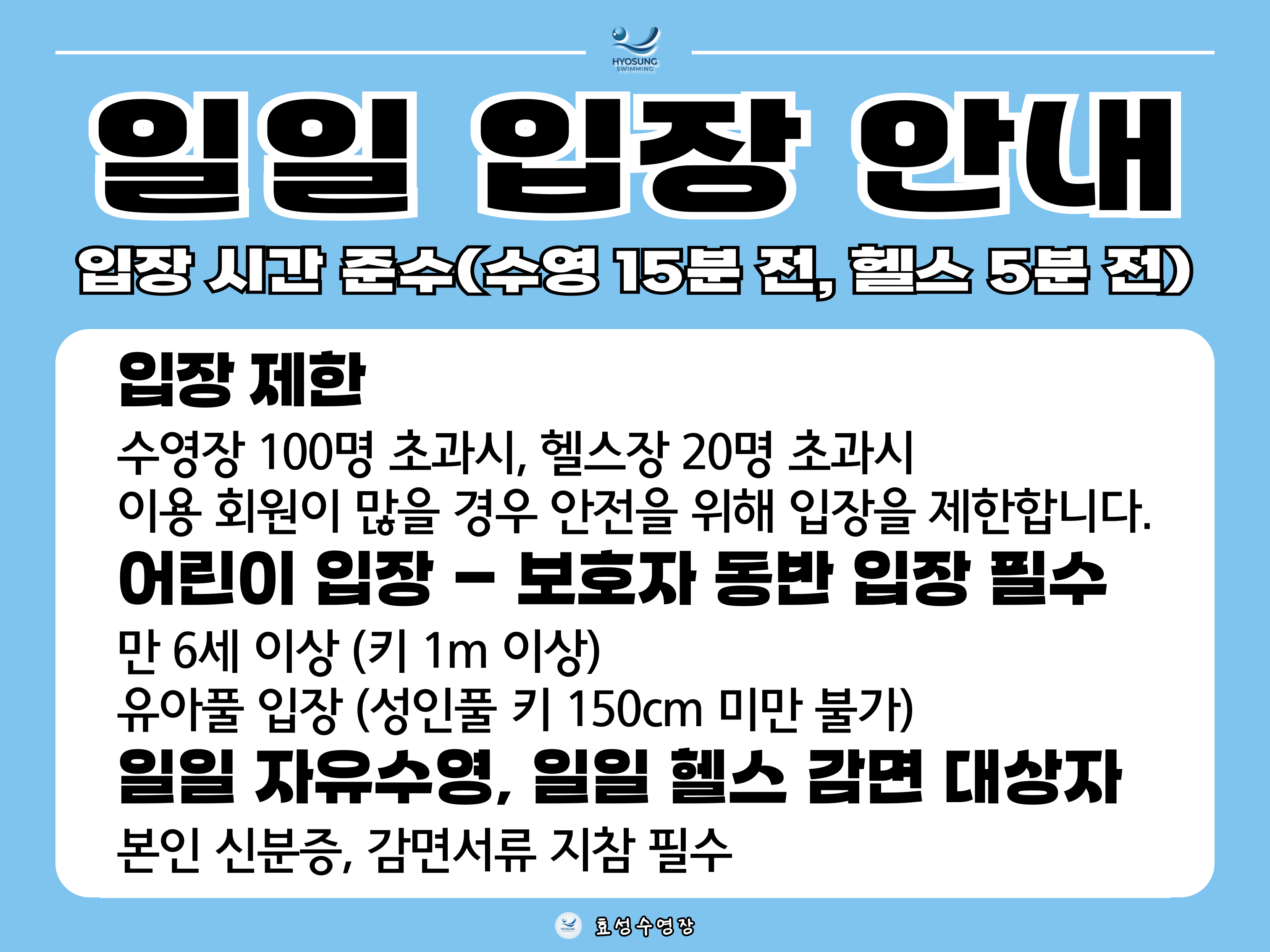 일일 입장 안내