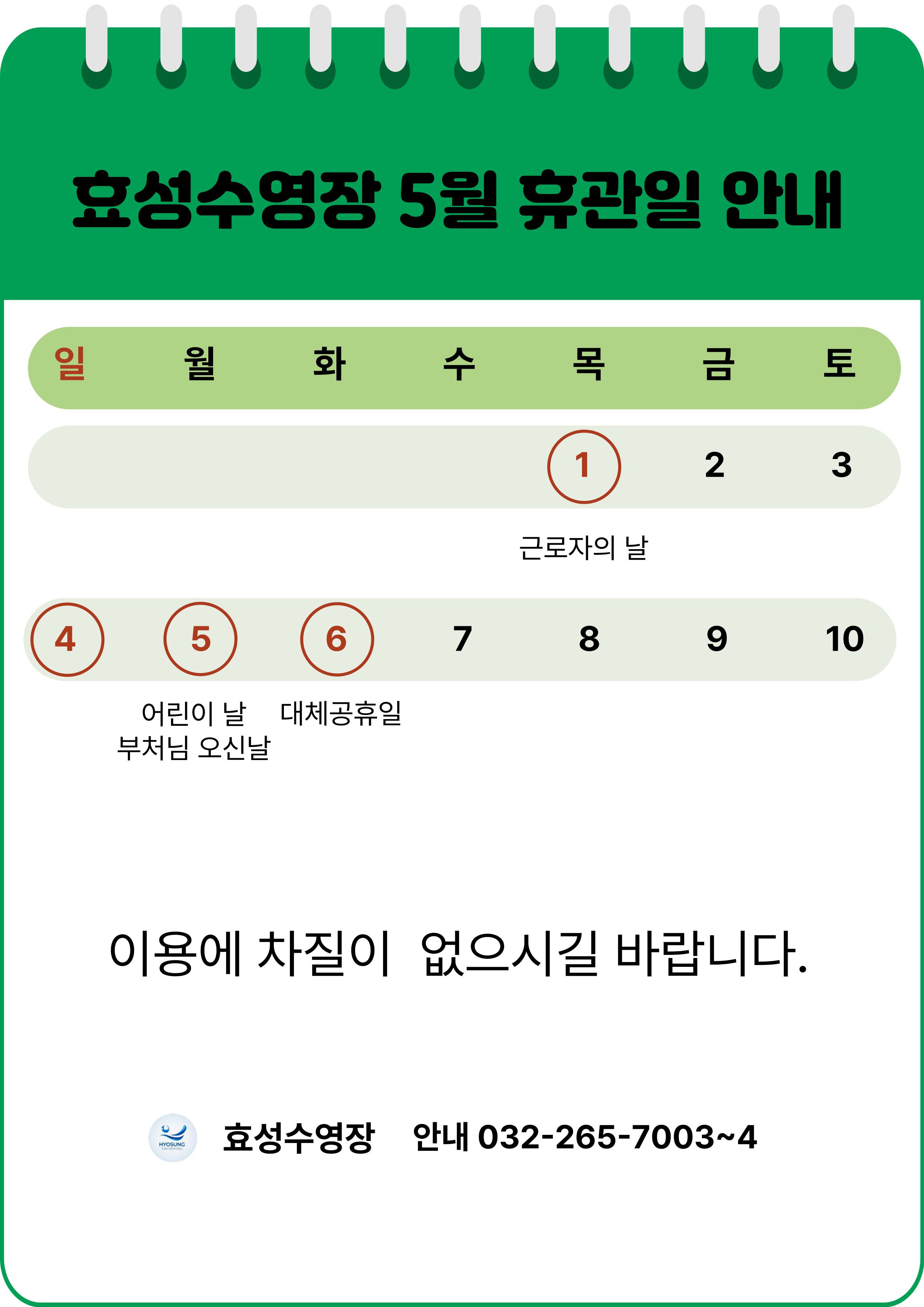 5월 휴관일 안내 이미지지첨부파일 제목을-입력해주세요_-001_(9).jpg